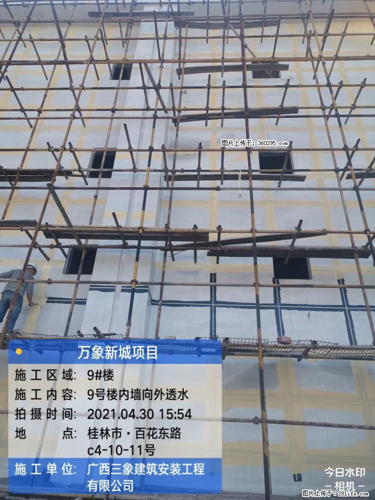 万象新城项目：9号楼内墙向外透水(15) - 滨州三象EPS建材 bz.sx311.cc