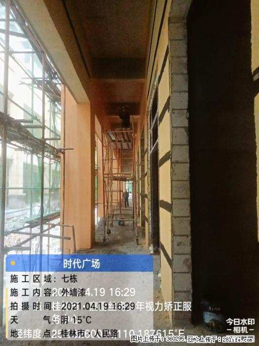 广西桂林市时代广场项目：外墙漆(22) - 滨州三象EPS建材 bz.sx311.cc